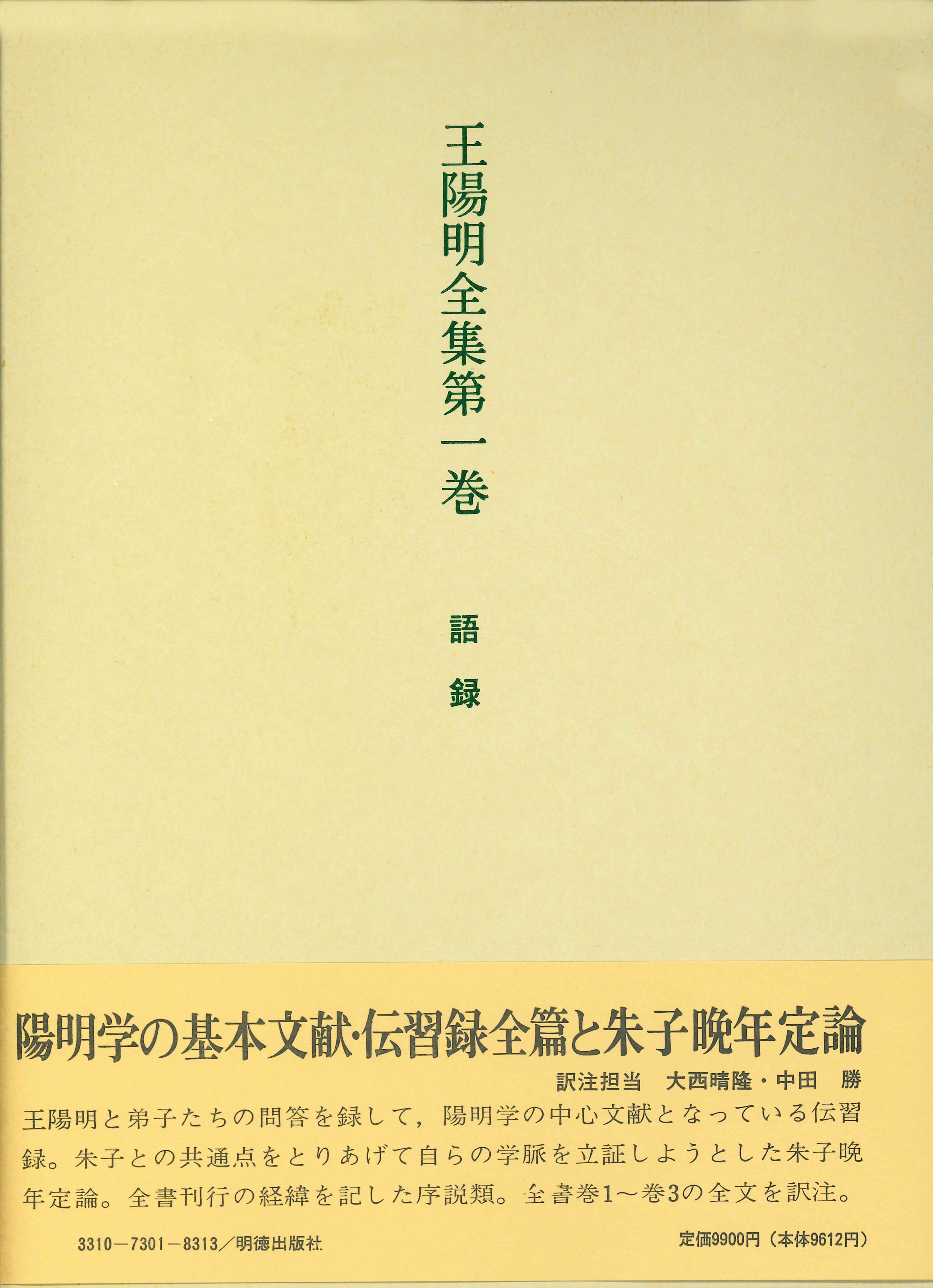 第一巻　語録(ごろく) 148