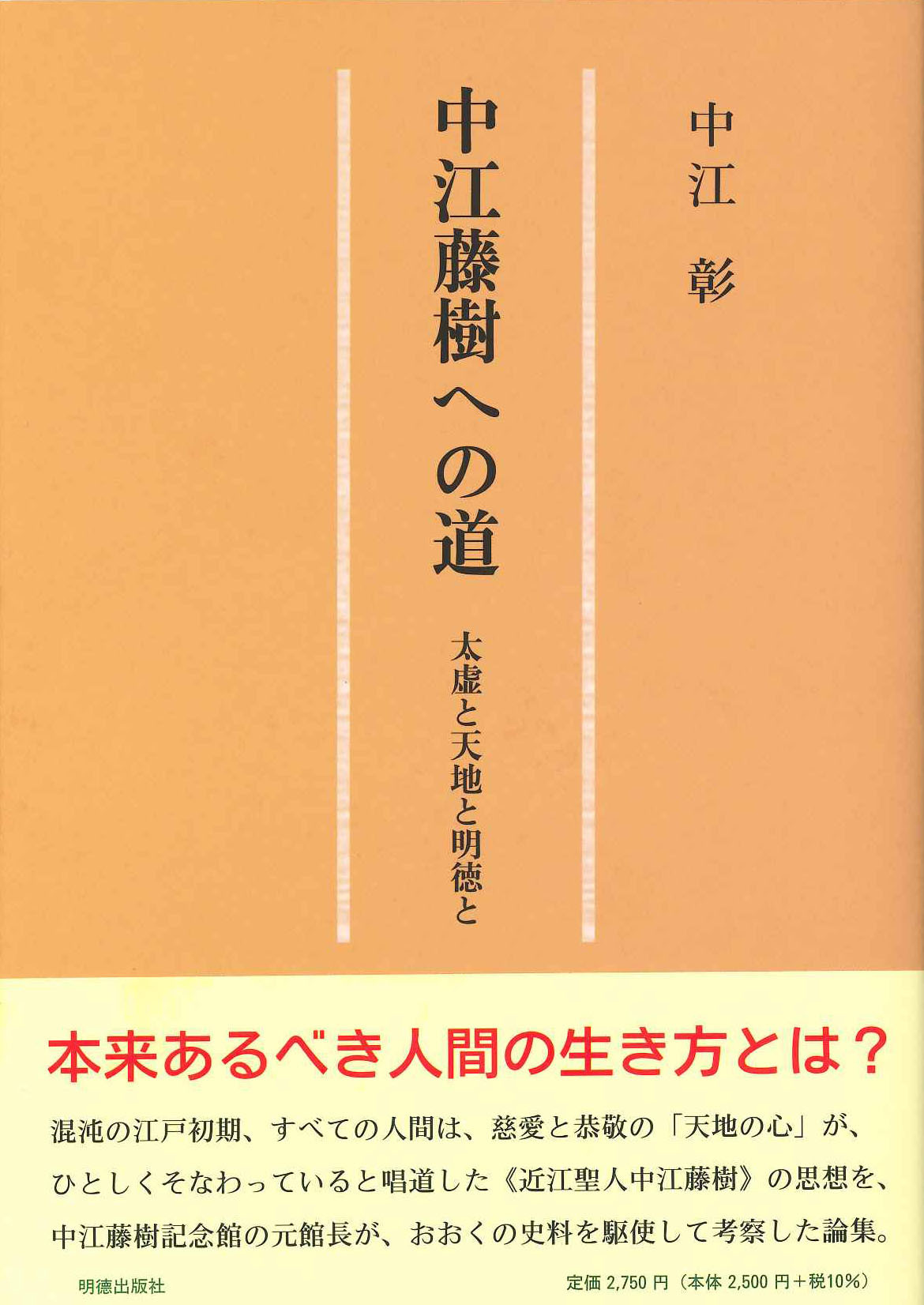 中江藤樹への道 910