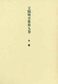 第九巻　年譜(ねんぷ) 156