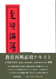 素読論語 NOA-webSHOP | 明徳出版社